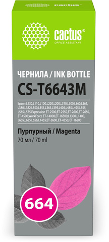 Чернила Cactus CS-T6643M 664 пурпурный 70мл для Epson L130,  L110,  L100,  L220,  L200,  L310,  L300,  L360,  L361,  L380,  L382,  L350,  L355,  L365,  L395,  L405,  L485,  L495,  L555,  L565,  L575,  Expression ET-2500,  ET-2550,  ET-2600,  ET-2650,