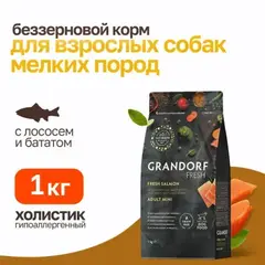 Grandorf Fresh сухой корм для собак мелких пород свежее филе лосося с бататом 1 кг