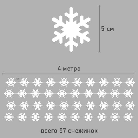 Гирлянда на нитях, 