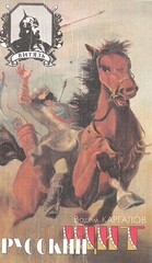 Русский щит