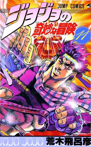JoJo's Bizarre Adventure  Vol 11 (На японском языке)