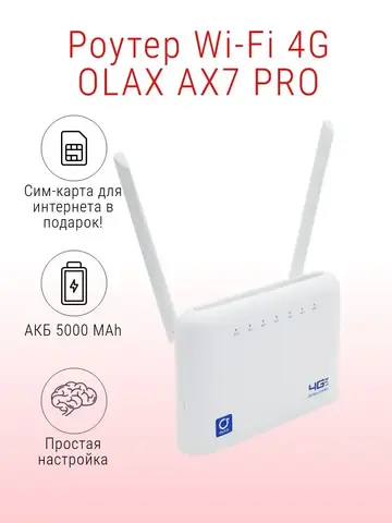 Роутер Wi-Fi 4G OLAX AX7 PRO / с сим-картой / АКБ 5000 mAh