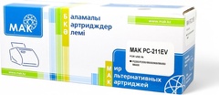 Картриджи МАК PC-211EV (0022419) черный