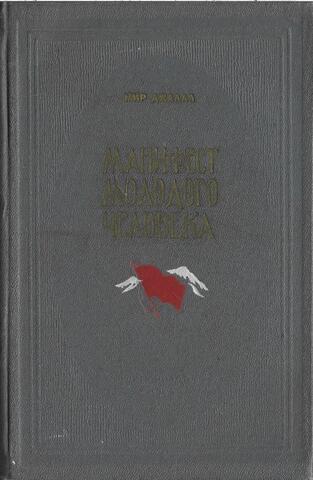 Манифест молодого человека