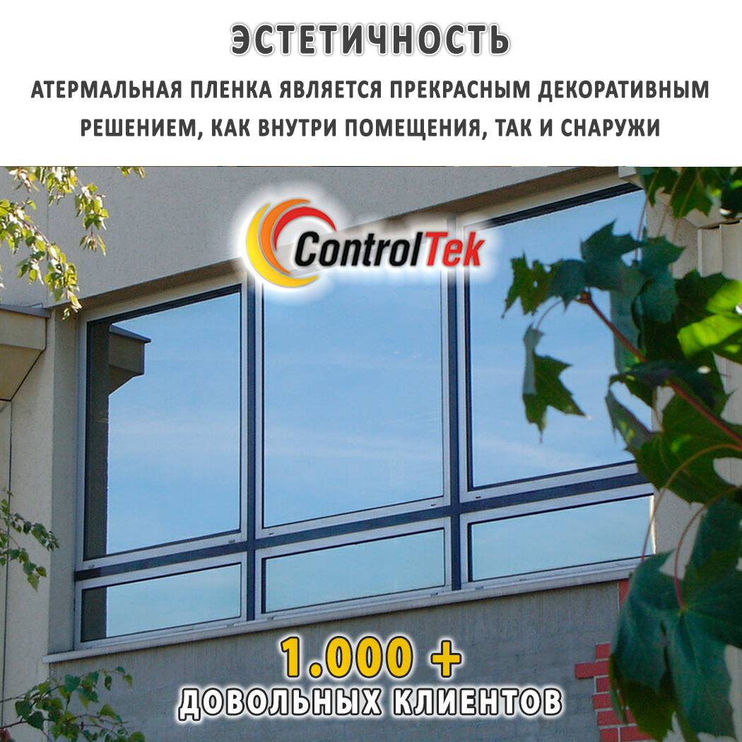 Пленка для окон атермальная CM80 BLUE ControlTek, рулон (ширина рулона  1,524 м.) – купить за 18 387 ₽ | 