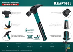 KRAFTOOL Fiberglass-M, 560 г, столярный молоток-гвоздодёр (20265-56)
