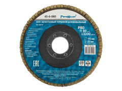 45-6-080 Круг лепестковый торцевой шлифовальный, оксид алюминия, Р80, 13200 об/мин, 115х22мм (РемоКолор)