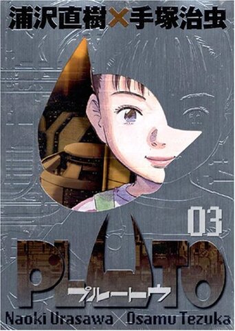 PLUTO Vol. 3 Deluxe Edition (На японском языке)