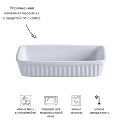 Блюдо для запекания classic, 11х18 см