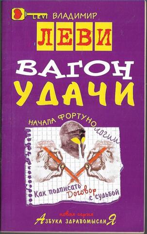 Вагон удачи