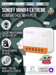 WiFi Реле Sonoff MINIR4 Extreme, 10А/2200Ватт (Работает с Алисой)
