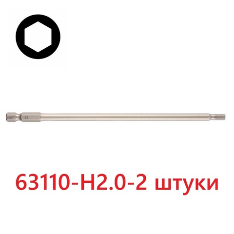 Бита шестигранная HEX 2,0 х110мм S2 2шт SGS 63110-H2.0-2
