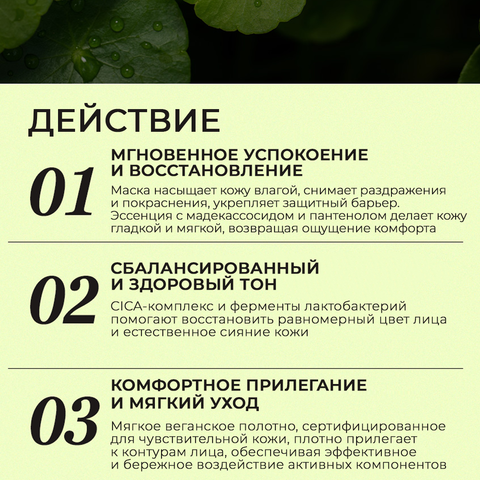 УСПОКАИВАЮЩИЕ МАСКИ С ЦЕНТЕЛЛОЙ JMSOLUTION BE NATURE MADECASSOSIDE CALMING MASK, 10 шт