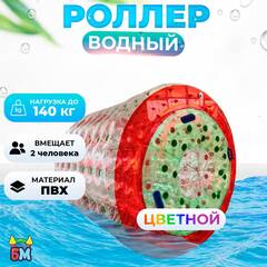 Аттракцион Водный роллер (Гидророллер) "Цветной" ПВХ, 2.2*2*2 м