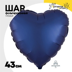 
          Шар фольгированный Сердце 43 см (Синий)