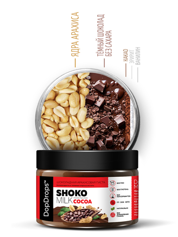 Арахисовая паста с темным шоколадом 250 г