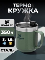 Термокружка с ручкой Stanley Classic 0.35L Зеленая