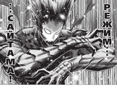 One-Punch Man. Том 17