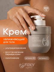 КРЕМ ДЛЯ ТЕЛА С ВИТАМИНАМИ С И В3, 300 гр.