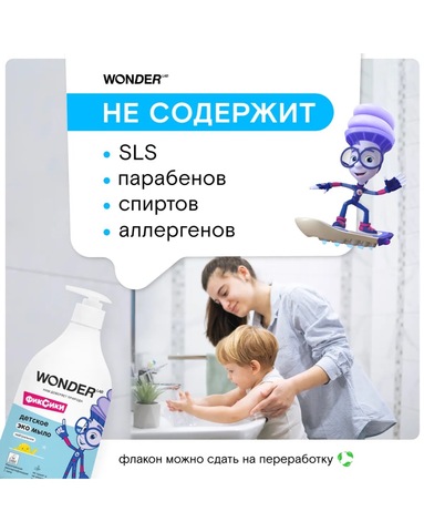 WONDER LAB Детское эко мыло нейтральное 540мл, 0+