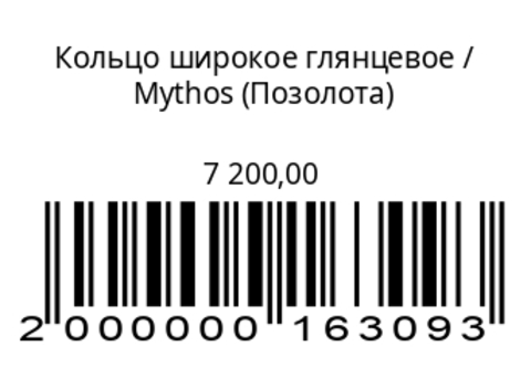 Кольцо широкое глянцевое – оно очень большое(серебрение/ позолота)