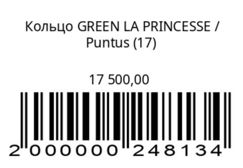 Кольцо GREEN LA PRINCESSE
