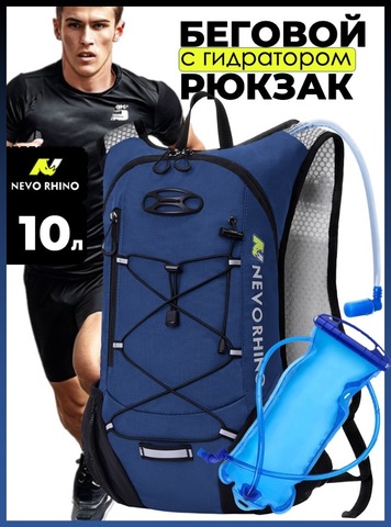 Картинка рюкзак беговой Nevo Rhino 9006-nw Arctic Blue - 1
