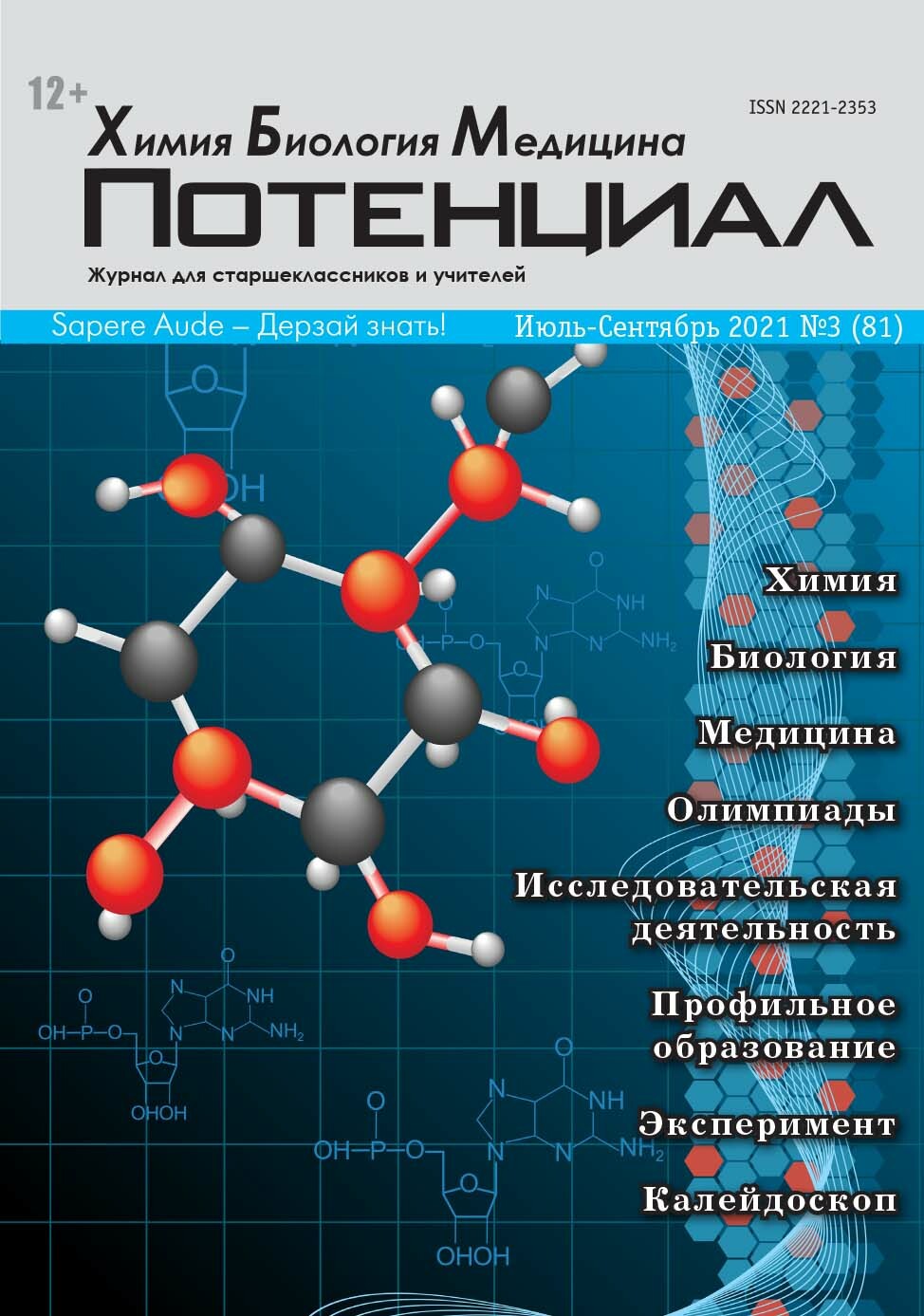 Chemistry of materials. Химия материалы. Раздаточный материал по химии. Журнал потенциал.