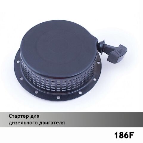 Стартер для дизельного двигателя 186F VEBEX 121350