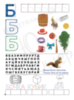 Рабочая тетрадь № 5 для детей 4-5 лет «Буквы». Три маркера в комплекте (зелёный, синий, красный)