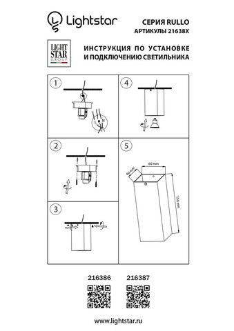 Накладной светильник Rullo Lightstar 216386