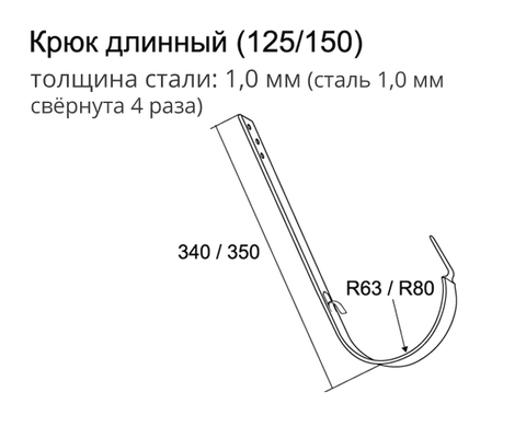 Крюк длинный полоса Гранд Лайн 125х90