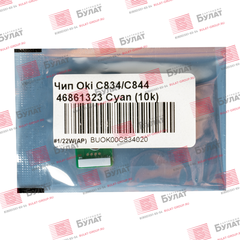 Чип БУЛАТ 46861323 для Oki C834, C844 (Голубой, 10000 стр.)