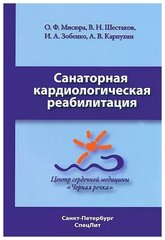 Санаторная кардиологическая реабилитация