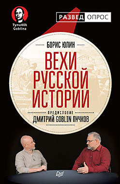 Вехи русской истории (аудиокнига) мадуров д ф серебряная булгария основные вехи истории