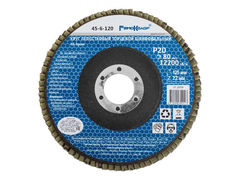 45-6-120 Круг лепестковый торцевой шлифовальный, оксид алюминия, Р20, 12200 об/мин, 125х22мм (РемоКолор)