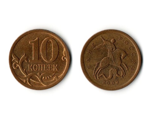 10 копеек 2009 года (сп) VF
