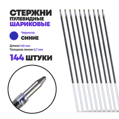 Стержни для ручки шариковые синие 140 мм, 144 шт, MC-Basir, Набор шариковых стержней с наконечником 0,7 мм