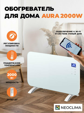 Электрический конвектор NeoClima Aura-2000W