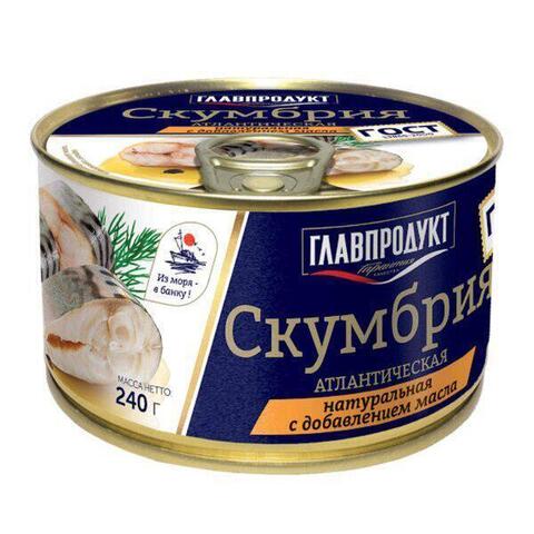 Скумбрия Главпродукт атлантическая НДМ 240г, шт