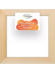 Деревянная рама 30x30 для картин на подрамнике сеч. 30x15