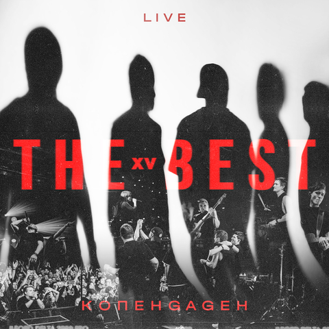 КОПЕНGАGЕН – XV. The Best (Live) (Digital) (2026)
