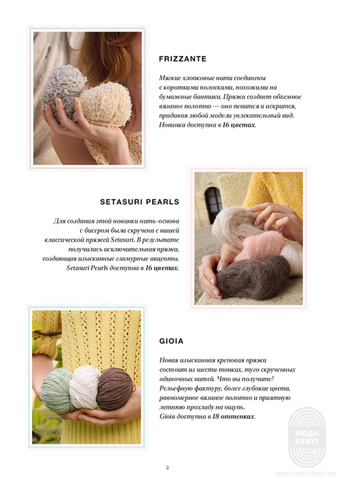 Журнал Nera 2 от Lana Grossa