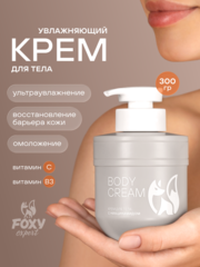 КРЕМ ДЛЯ ТЕЛА С ВИТАМИНАМИ С И В3, 300 гр.