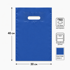Синий полиэтиленовый пакет с вырубной ручкой 30*40+3 см 50 мкм
