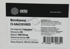 Фотобумага Cactus CS-GA6250500ED 10x15/250г/м2/500л./белый глянцевое для струйной печати — фото 6
