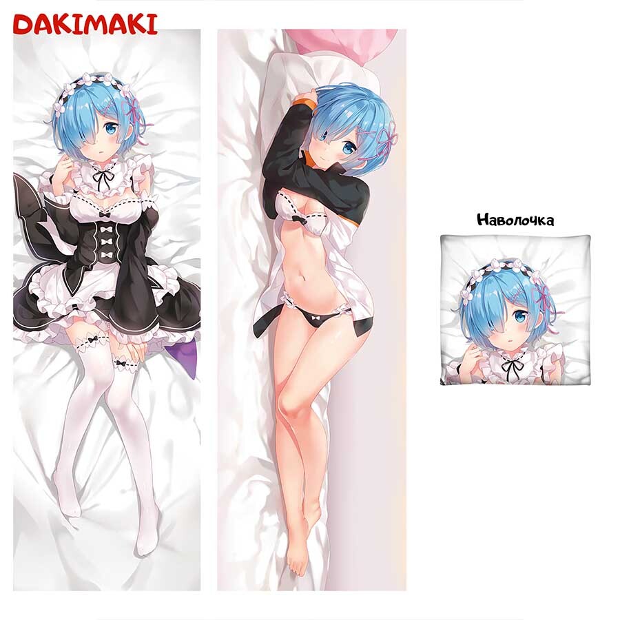 Дакимакура Рем арт. 0117, Re:Zero. Ре Зеро 150x50, 180x60 купить в Dakimaki