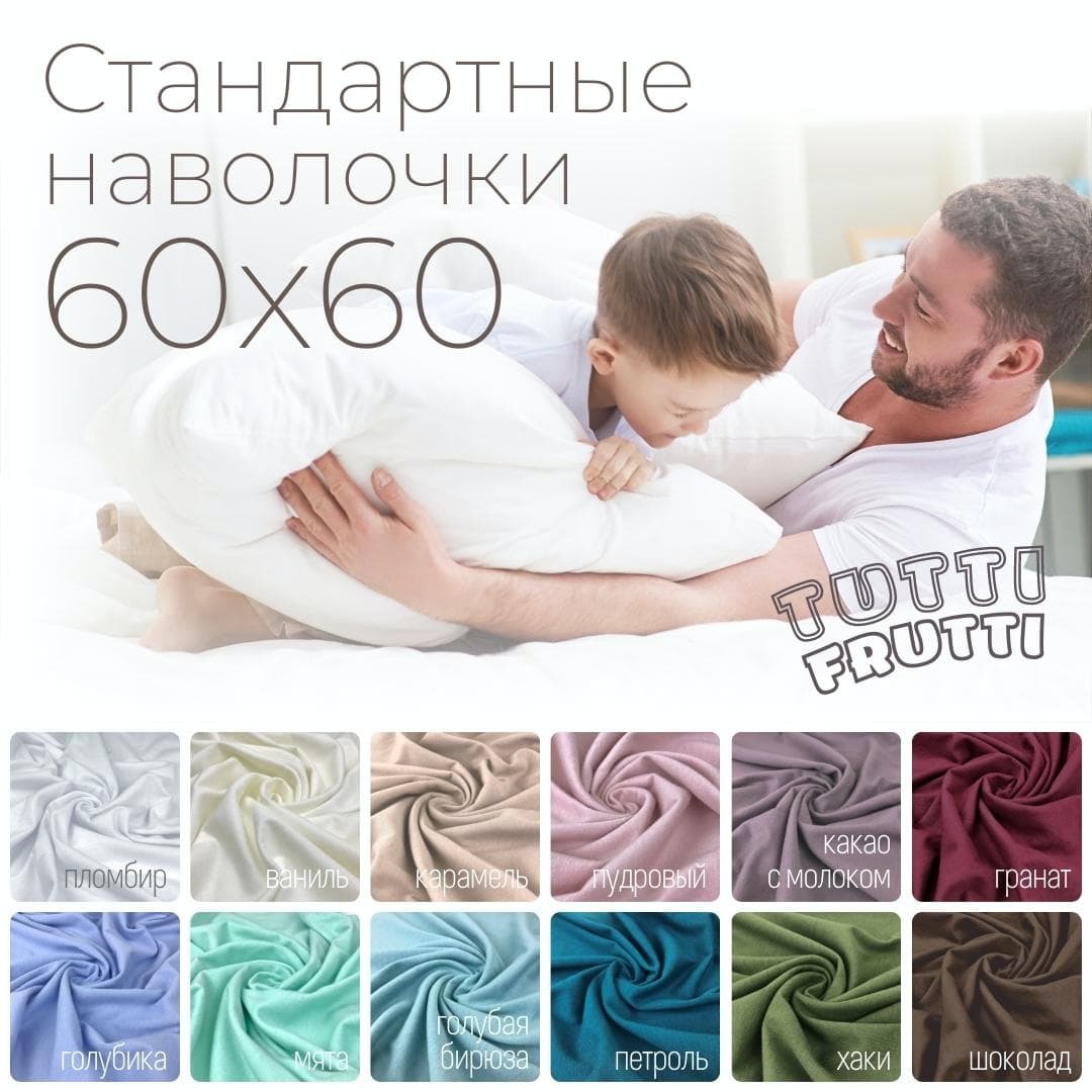 Трикотажная наволочка 60*60 | BonHome 🌈