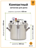 Автоклав «Заготовщик» 18 л, на 16 банок 0.5