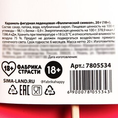 Леденец в открытке  «Спасибо», 20 г.